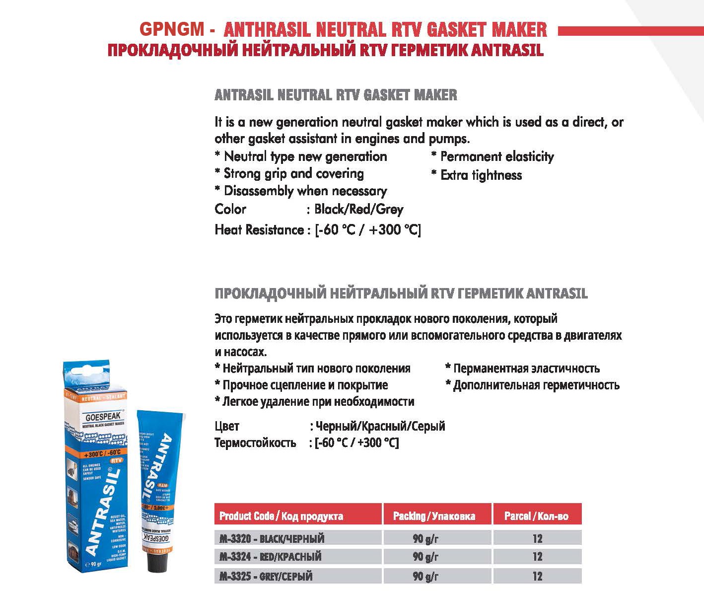 ANTHRASIL NEUTRAL RTV GASKET MAKER